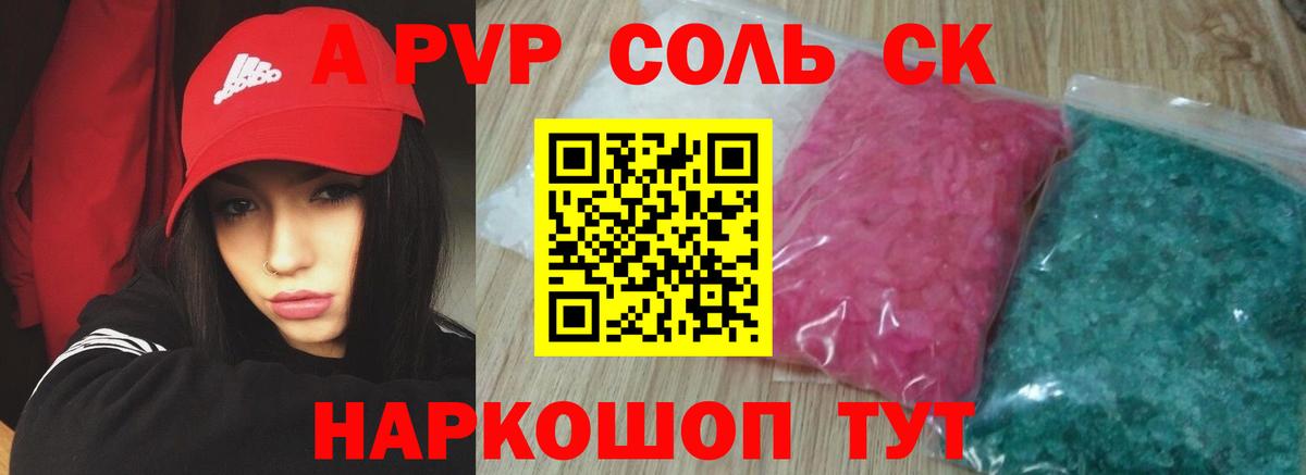 Россошь  A-PVP Crystall  APVP  Alpha-PVP СК КРИС  закладки  Вход с VPN 