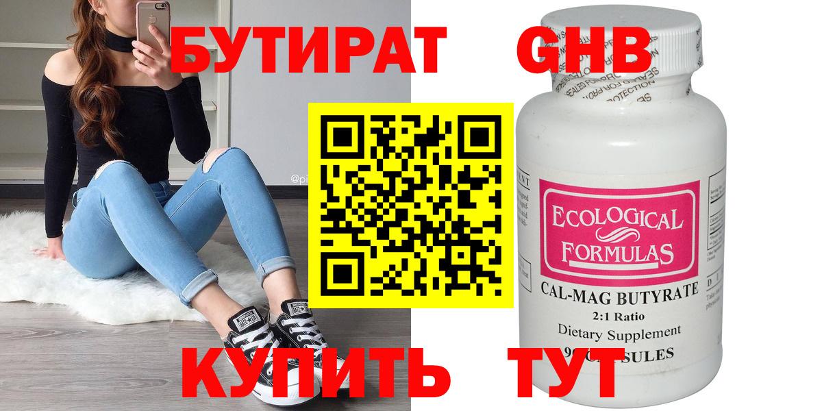 БУТИРАТ оксибутират Россошь