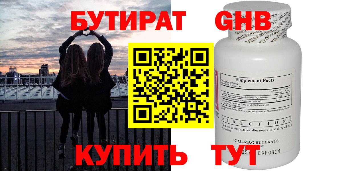 Бутират оксана  Вход с VPN  Россошь 