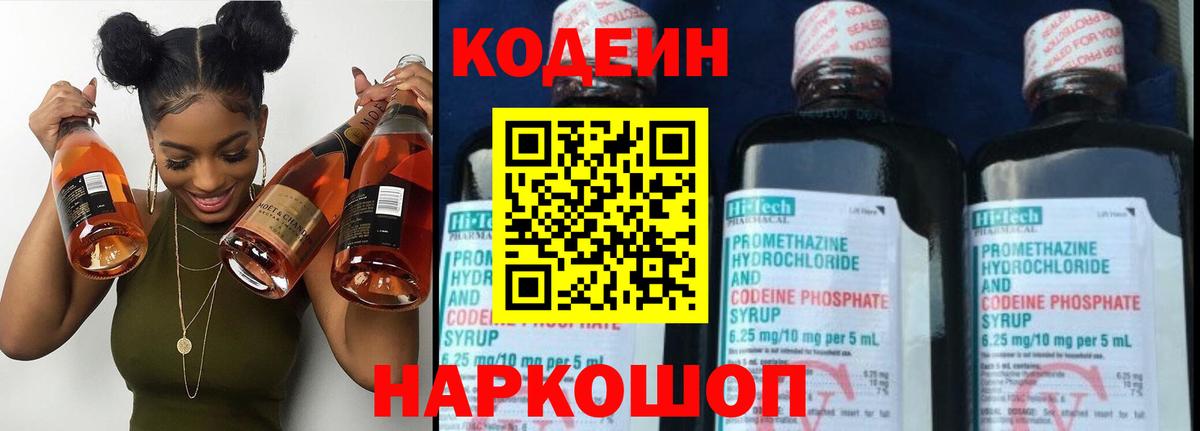 Codein Purple Drank Россошь