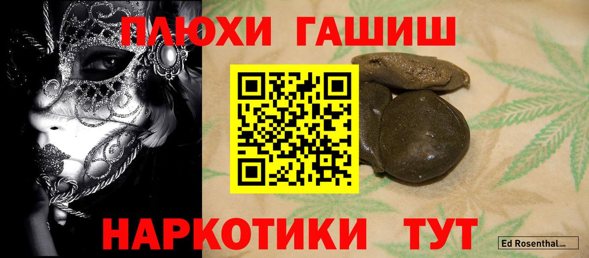 Гашиш Premium  где купить наркотик  Гашиш гарик  Россошь  Вход с VPN 