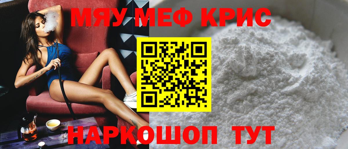 Меф  Россошь