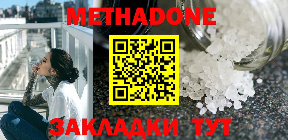 МЕТАДОН methadone  МЕТАДОН мёд  Россошь  Вход с VPN 