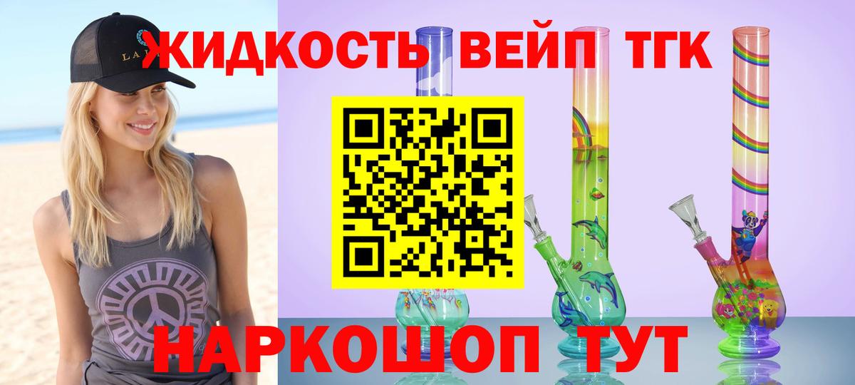 ТГК THC oil Россошь